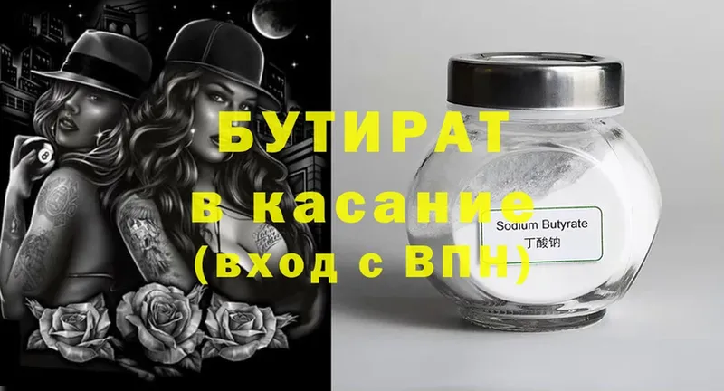 БУТИРАТ буратино  kraken сайт  сайты даркнета какой сайт  где найти наркотики  Волхов 