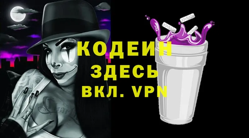 KRAKEN вход  площадка наркотические препараты  Кодеиновый сироп Lean Purple Drank  где купить   Волхов 